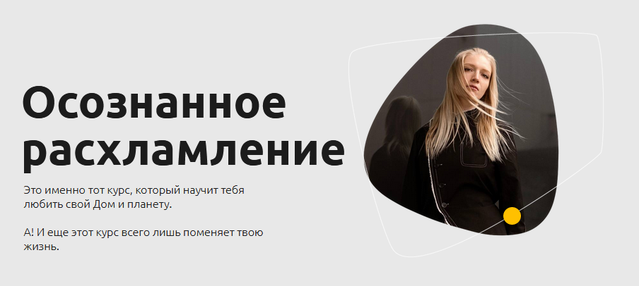 [Wylga] Осознанное расхламление (2021)_0.png